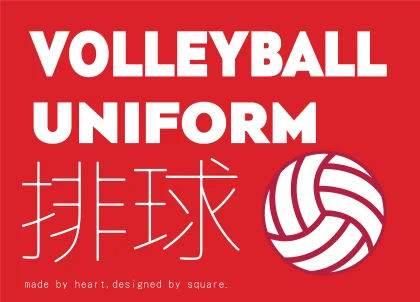 排球衫訂造服務